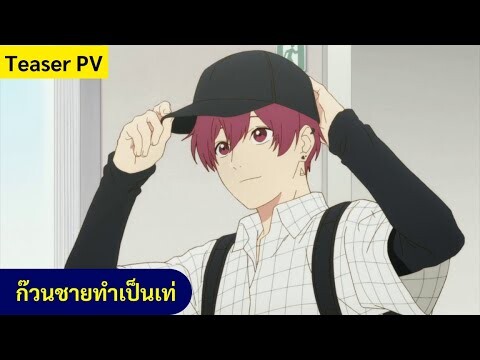 Teaser PV - Cool Doji Danshi l ก๊วนชายทำเป็นเท่ (ซับไทย)