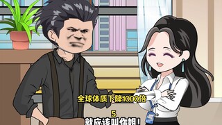 第五集：全球体质下降1000倍，单手拿盆栽，一掌搞定几十斤的柜子