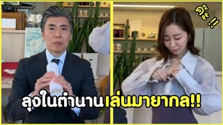 เมื่อลุงในตำนาน เล่นมายากล !! #รวมคลิปฮาพากย์ไทย