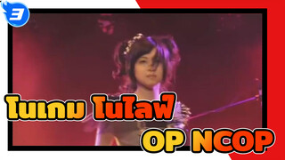 โนเกม โนไลฟ์ OP + NCOP ซับจีน-ญี่ปุ่น | วง Dymy | PV_3