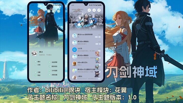 刀剑神域1.0-QQ美化（花翼动态）[kmeer]“这个世界，只需要一把剑就可以去往任何地方。”