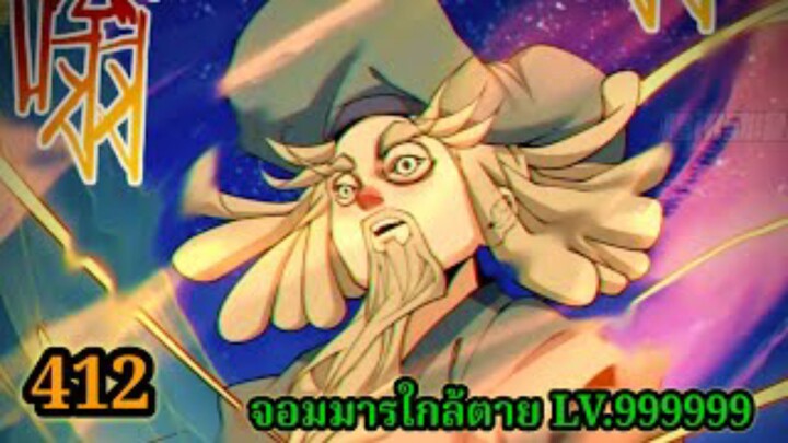 (412) My Disciples Are All Villains - ลูกศิษย์ของผม คือเหล่ายอดวายร้าย #จอมมารใกล้ตาย #มังงะจีน