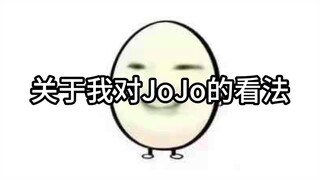 JoJo刀