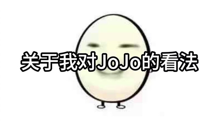 JoJo刀
