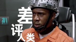 【扒】把人当商品一样评价，差评多的人请上电疗椅《奥维尔号》之全民投票