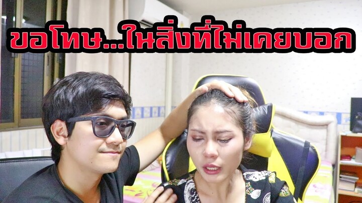 ร้องไห้... ขอโทษแฟน อยากให้ทุกคนรักษาความรักไว้ให้ดี