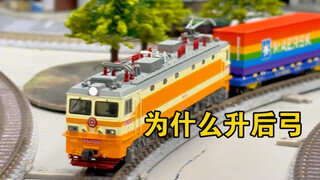 为什么电力机车升后弓