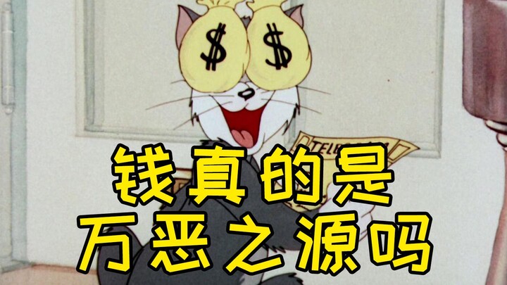 Tiền có thực sự là nguồn gốc của mọi tội lỗi?