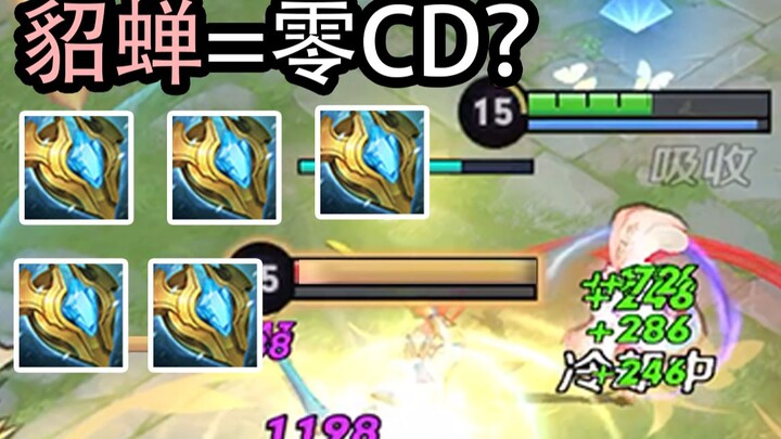 这操作无厘头：一秒四位移！这貂蝉没有冷却时间啊？