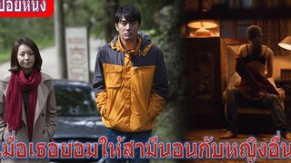 เขาและเธออยากมีลูกมากจึงเดินเข้าสู่กับดัก (สปอยหนัง) Deep Trap (2015) หนังเกาหลี