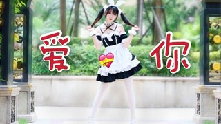【卿斗酱】您有一条未读消息！❤️爱你❤️可爱小作精、女神的结合/双倍快乐ヾ(*^ワ^ )ノ