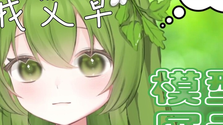 [live2d model display] When I first saw Artemisia argyi, I didn’t expect that I was so cute, right?