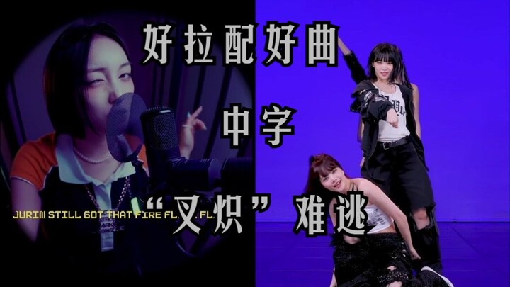 【Subtitle Mandarin】XG×LESSERFIM Jurin & Eve Psyche dan Nyonya Bluebeard mashup versi estafet tari