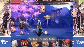 Onmyoji รีวิว  - Yasha Guide ยาฉะ ไกด์