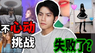【甘子七】看小姐姐不心动挑战，我渣子七什么风浪没见过？