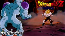 ตอนที่ 101 "อย่าเพิ่งส่งเรากลับไป คำขอสุดท้ายสู่ชัยชนะ" ดราก้อนบอลแซด Dragon Ball Z สปอย