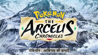 #arceus ki power ka namuna##