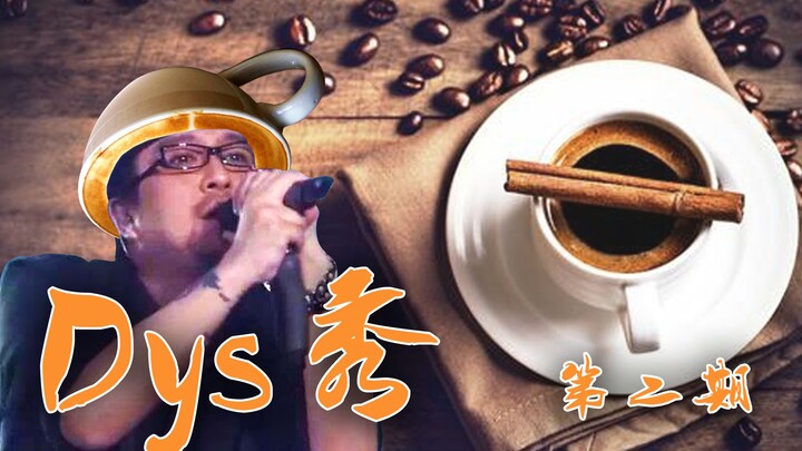 【DYS Show】Sun Yalong Teaches You to Sing “Coffee”! Please Don’t Go Picking at Things Everywhere (Epi