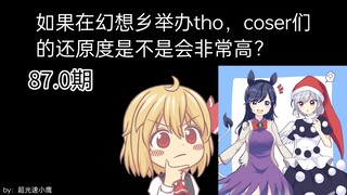 【东方梗图】幻想乡逆天问题大赏87.0（装束换专场）