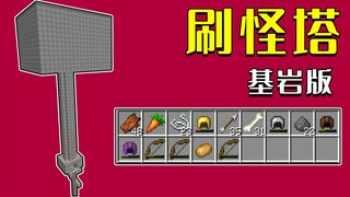 Minecraft: Menara Spawn Versi Bedrock, Konstruksi Sederhana dengan Efisiensi yang Baik, Bisa Digunak