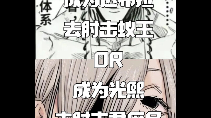 Become Darui and elbow the Ant King, or become Hikari and elbow Kimimaro?