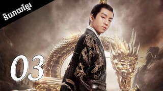 ទេវតាធាតុទាំង5 EP.3