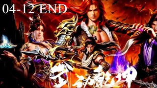 Martial Universe S6 | EP 04 - 12 IND END