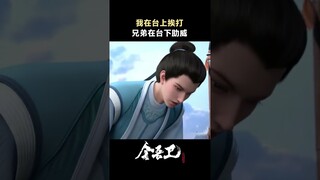 架你来打，戏我来看 #金吾卫 #anime #国漫 #爱奇艺动漫站 【欢迎订阅 爱奇艺动漫站】