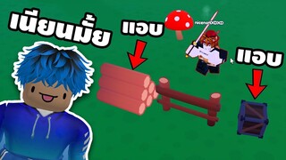 Ep.2 ซ่อนแอบให้เนียนที่สุด โดนเกก่อนแพ้ | Roblox