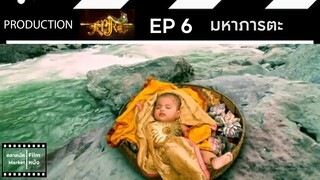 มหาภารตะ || EP 6 (สปอย) || ตลาดนัดหนัง(ซีรี่ย์)