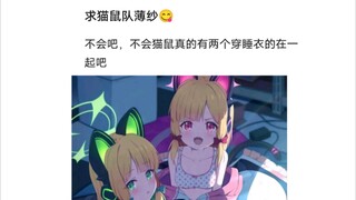 猫鼠队不削能玩？(41)