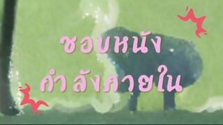 ชอบหนัง กำลังภายใน