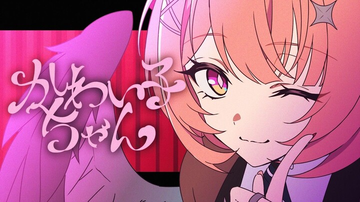 【เทนิโอะฮะ】คาวาอี้โกะจัง (หนูน้อยน่ารัก) 【MV丨เพลงประกอบสื่อความรู้สึกของ “เรมีเอล” จากเกม ‘เก็นชิน อ