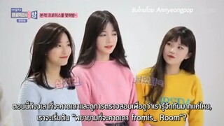 Fromis Room ตอนที่ 4 ซับไทย