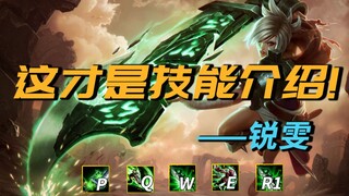 【技能解析】十年磨一剑！锐雯全网最全技巧分享