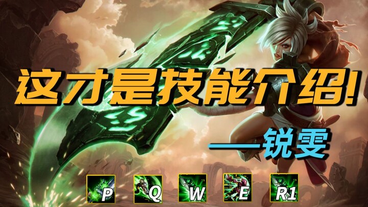 [Skill Analysis] Ten years of hard work! Riven's most comprehensive skill sharing on the Internet