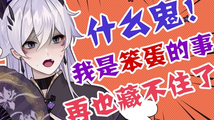 [Live broadcast accident] I accidentally exposed myself as an idiot. Can I still save my image?
