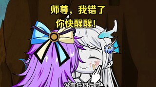 第23集，师尊丢了，一切都结束了？