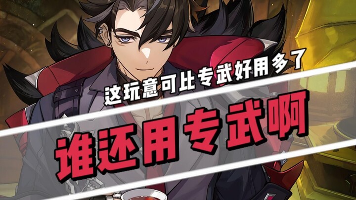 لقد تحدثنا، هذا السلاح الخاص أصبح الآن مجرد زينة!!