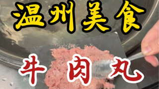 Beef balls on the streets of Wenzhou ~ opened for twenty years ~ the meatballs are chewy and bouncy 