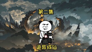 修成无目法