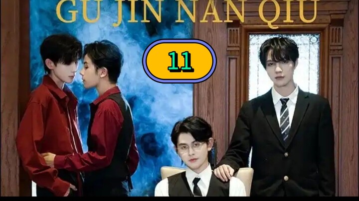 [2025] 𝐆 𝐔 . 𝐉 𝐈 𝐍 . 𝐍 𝐀 𝐍 . 𝐐 𝐈 𝐔 | EPISODE 11