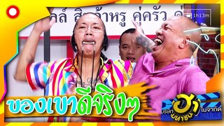 หลวงพ่อเค็มเด็ดสุด! เล่นซะจืดเลย 555  | บริษัทฮาไม่จำกัด (มหาชน)