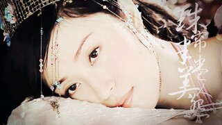 【童年白月光系列】尹天雪 | 仙女落泪 | 慧极必伤丨情深不寿丨珠帘半卷美人怨