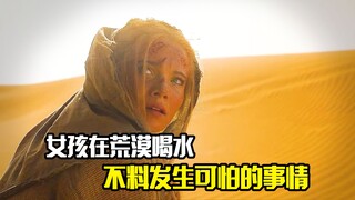 女孩在荒漠喝水，不料发生可怕的事情，惊悚片