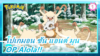 [โปเกมอน ซัน แอนด์ มูน] OP Alola!! (ริกะ มัตสึโมโตะ), เนื้อเพลงจีนและญี่ปุ่น_1