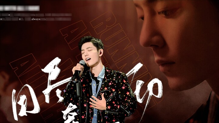 Xiao Zhan｜Run to you with all my strength｜One-click stage dressing｜My big star