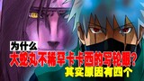 Naruto: Tại sao Orochimaru không quan tâm tới Sharingan của Kakashi? Có bốn lý do