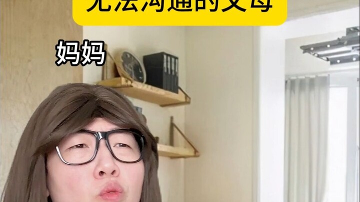 كم هو اليائس الأهل الذين لا يمكن التواصل معهم!!!