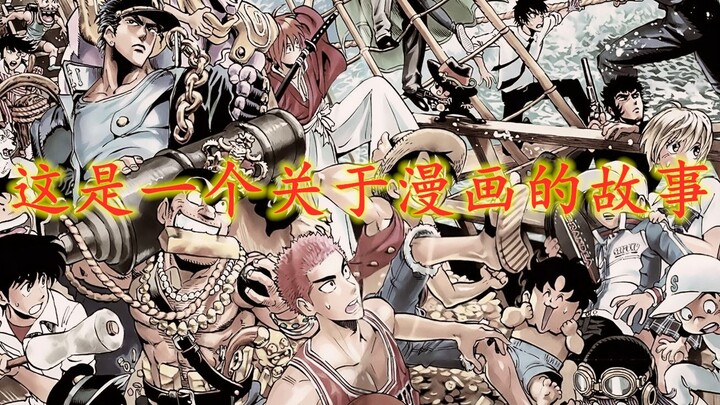 [Manga Times] The rise and fall of Weekly Shonen Jump over 50 years
